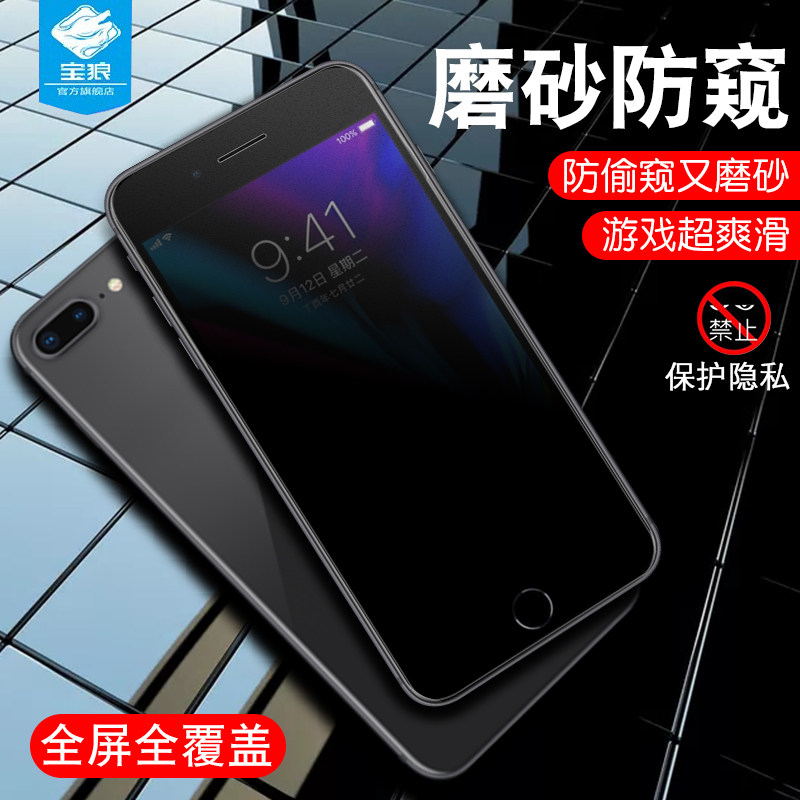 苹果全覆盖抗指纹电竞防窥钢化膜