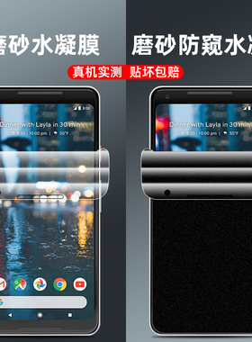 谷歌pixel2防窥水凝膜全屏满版2xl抗蓝光防摔指纹磨砂前后膜pixel2xl防偷看偷窃隐私软膜Google手机屏保贴膜
