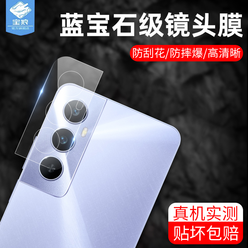 真我c65镜头玻璃膜高清后摄像头