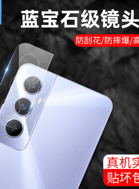 真我p3pro镜头膜8s/8i相机圈c35/c51/c53/c61/c65金属框p3ultra高清p2pro防摔c75/c75x玻璃膜p3x后摄像头14x