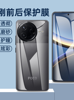 适用小米pocof8pro水凝膜全屏高清pocof8ultra前后软膜防蓝光pocof7pro金刚软膜1号pocof7ultra手机屏保贴膜