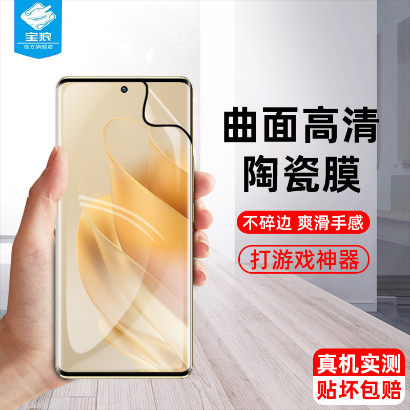 zero30抗蓝光Infinix陶瓷膜曲面