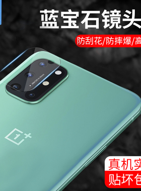 适用一加8T镜头膜1+8T赛博朋克摄像头贴oneplus8t全屏高清防摔爆后盖玻璃后镜头钢化膜防刮花薄保护膜镜头贴
