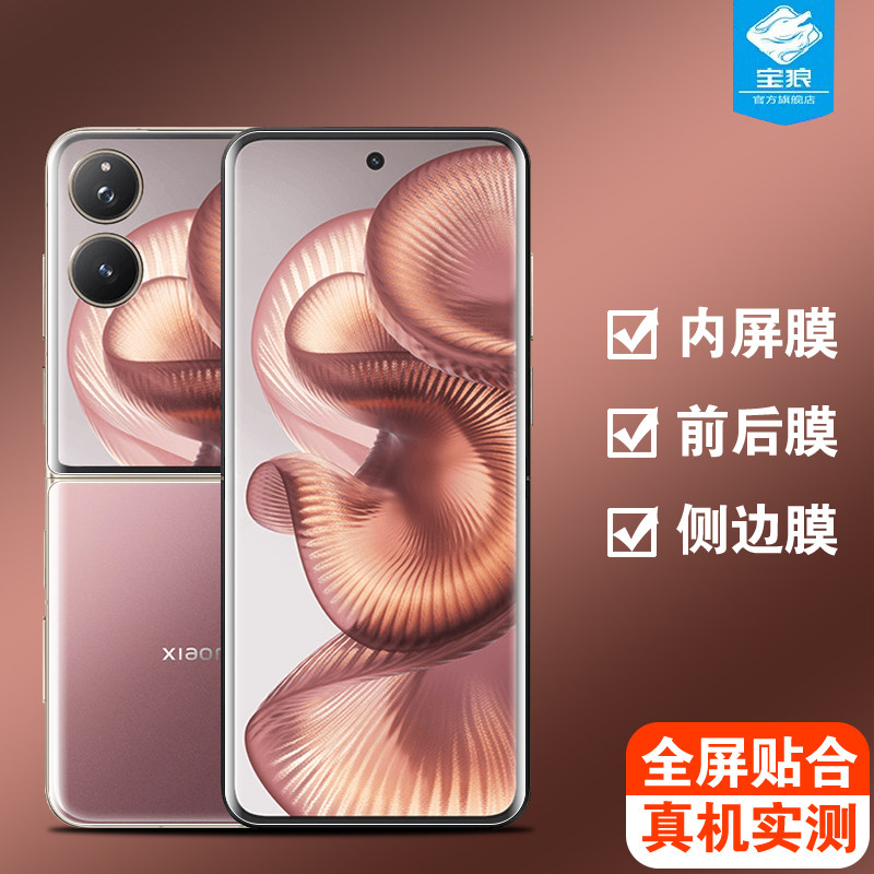 适用小米mixflip2水凝膜防摔高清磨砂前后盖膜flip全屏吸附防蓝光flip2小折叠屏软膜mixflip手机内外屏保护膜
