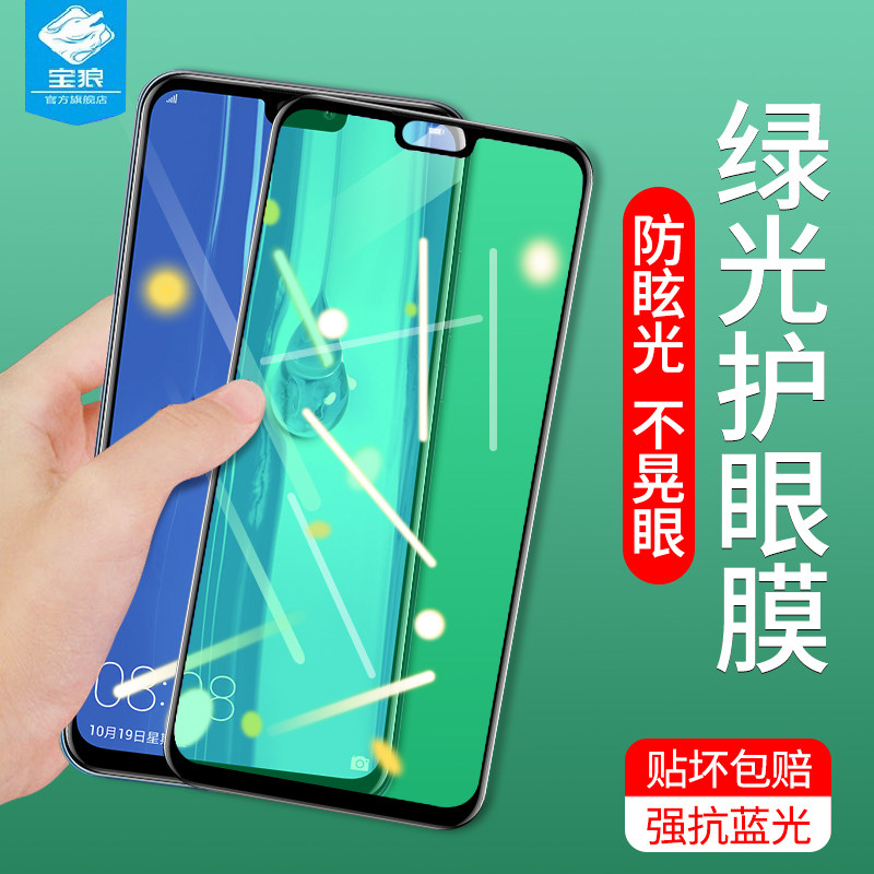 华为畅享9绿光防摔抗指纹手机膜