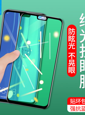 华为畅享9绿光防摔抗指纹手机膜