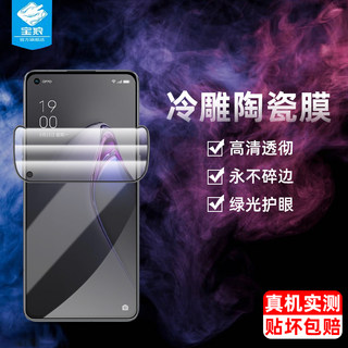 opporeno8高清陶瓷膜PFZM10全屏PGAM10抗蓝光PGBM10防辐射护眼钢化软膜8pro+抗摔8pro防爆reno8手机屏保贴膜