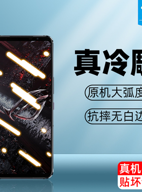 华硕rogphone5钢化膜全屏覆盖抗蓝光5s磨砂玻璃膜5spro抗摔高清AR膜5pro抗指纹rogphone3/2手机屏保贴膜五代