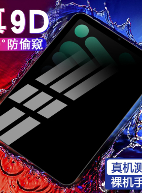 适用ipadmini7防窥钢化膜防偷看mini6全屏覆盖8.3英寸防摔爆mini4/3/2/1防偷窥膜ipadmini5平板屏保护膜2024