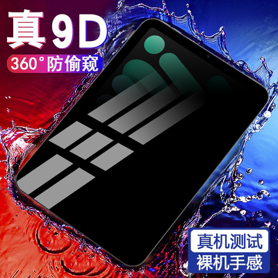 ipadmini7防窥钢化膜保护隐私
