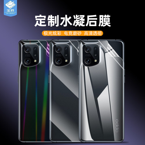 findx5水高清水凝膜磨砂