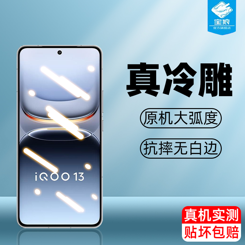 iqoo13vivo钢化膜高清AR增透膜