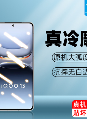 iqoo13钢化膜防指纹解锁版V2307A防蓝光全覆盖高清AR膜V2408A夜光膜iqoo12磨砂玻璃膜vivoiqoo13手机屏保护膜