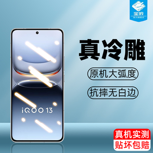 iqoo13钢化膜防指纹解锁版V2307A防蓝光全覆盖高清AR膜V2408A夜光膜iqoo12磨砂玻璃膜vivoiqoo13手机屏保护膜