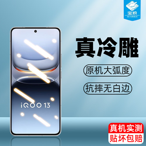 iqoo13vivo钢化膜高清AR增透膜