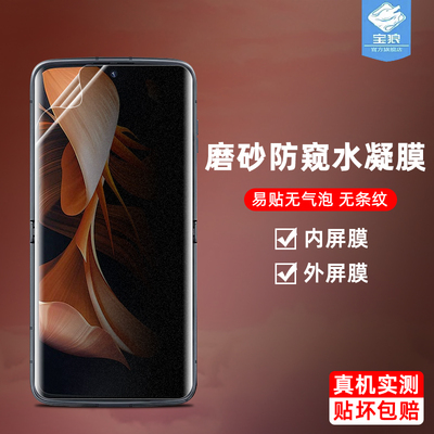 摩托罗拉razr2022防窥水凝膜