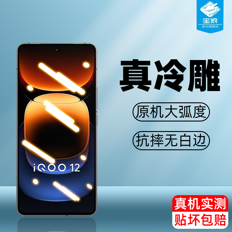 vivoiqoo12钢化膜AR增透全屏