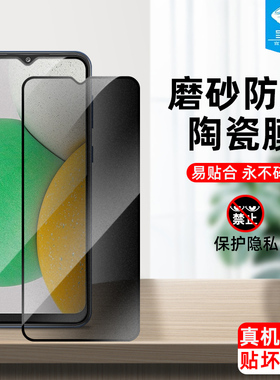 适用于三星a03core防窥陶瓷膜全屏覆盖满版抗摔爆指纹磨砂软膜高清防偷看窃隐私SM-A032F/DS正装手机屏保贴膜