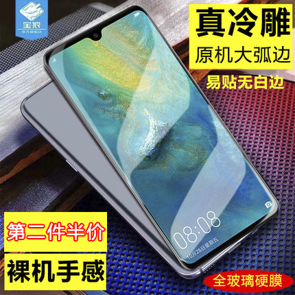 华为硬壳高清无mate20x手机贴膜