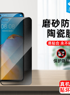适用于华为p40磨砂陶瓷钢化膜ANA-AN00全屏覆盖p30抗摔指纹电竞高清软膜p20pro防偷窃看隐私p20手机屏保贴膜