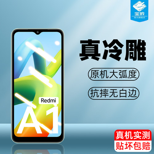 红米a1钢化膜抗蓝光高清磨砂