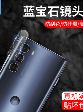 摩托罗拉g200镜头钢化膜g52/g53/g5g/g42高清相机圈g71全包e32玻璃edge2021防刮花moto手机后摄像头保贴膜g82