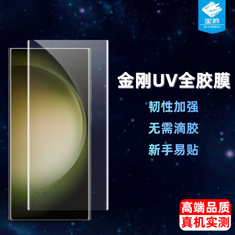 三星s24光固UV膜全屏高清曲面膜