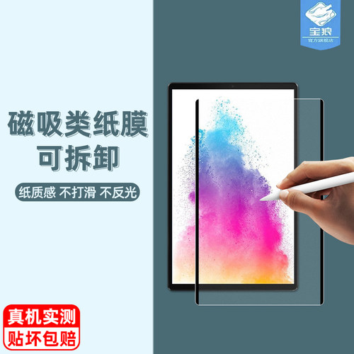 联想m10plus磁吸类纸膜可拆卸