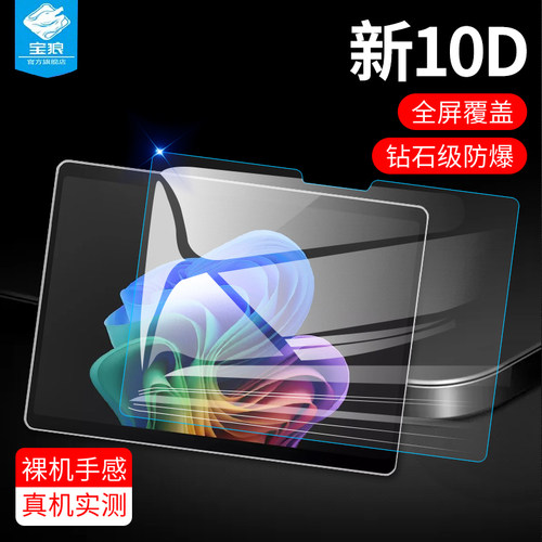 微软surfacepro11钢化膜高清