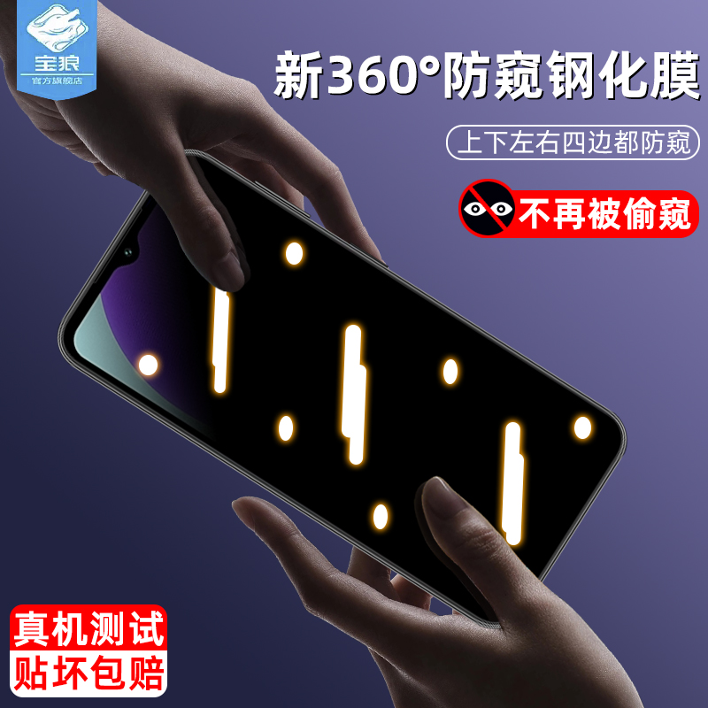 jump3三星防窥钢化膜防摔防蓝光