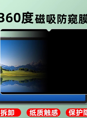 适用华为擎云c5防偷窥膜c7二代全屏360度防窥类纸膜11.5寸防摔BBG7-W00高清可拆卸磁吸式擎云c7平板屏保护膜