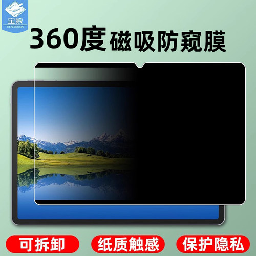 适用华为擎云c5防偷窥膜c7二代全屏360度防窥类纸膜11.5寸防摔BBG7-W00高清可拆卸磁吸式擎云c7平板屏保护膜