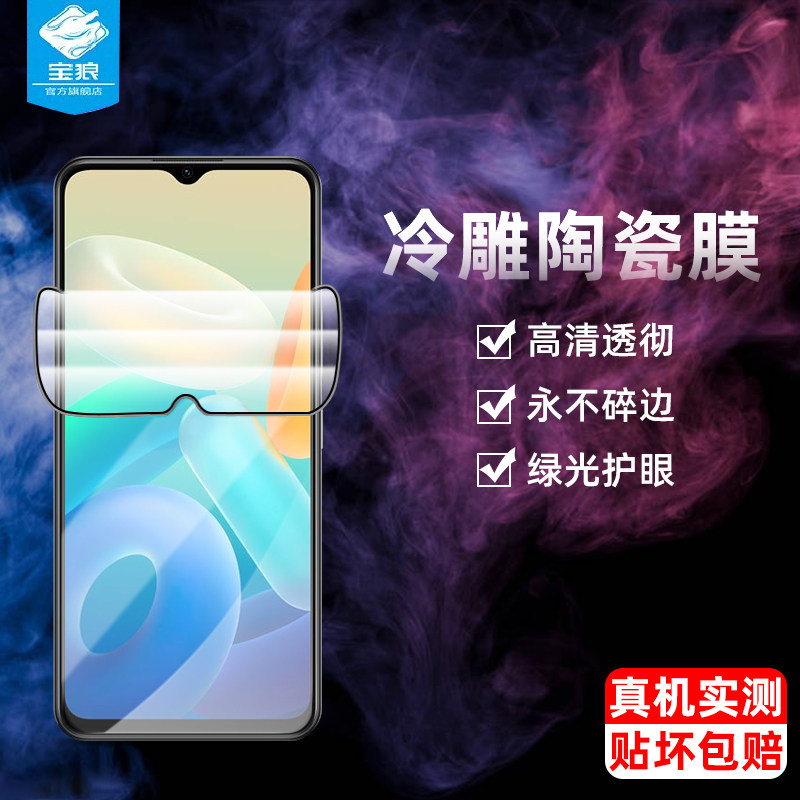 vivoy76s陶瓷钢化膜y15s全屏防辐射V2102A防蓝光护眼绿光软膜V2156A抗摔爆y33s防刮花y71t手机屏保眼贴膜y76