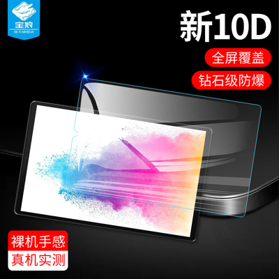 联想tabm10钢化膜抗蓝光高清