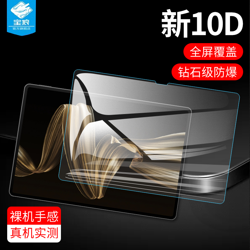 华为matepadpro钢化膜高清防蓝光