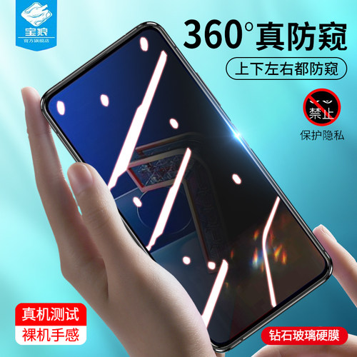 华硕zenfone7防窥满版偷窥钢化膜