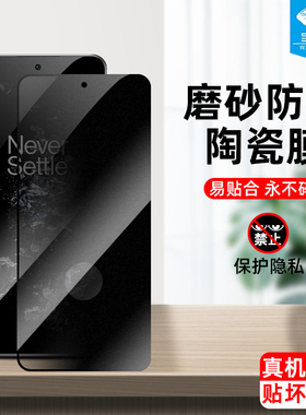 适用一加ace5陶瓷膜ace2v防窥360度一加10/10t/8t/9/9r/9rt指纹解锁ace5竞速/5至尊/5pro手机屏保护膜acepro