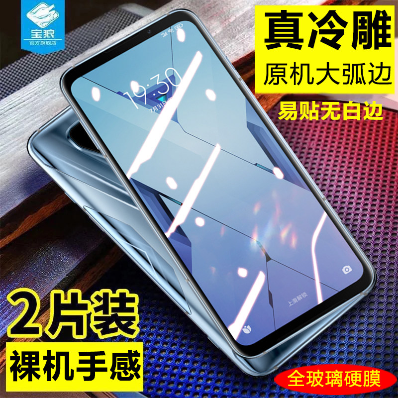 黑鲨蓝光玻璃抗指纹高清手机膜