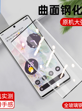 谷歌pixel7pro钢化膜全屏覆盖防偷窥抗蓝光磨砂曲面膜pixel6pro抗摔爆高清全胶玻璃膜pixel8pro手机屏保贴膜
