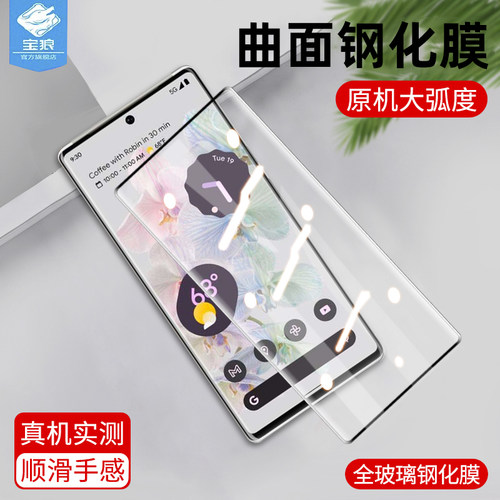 全屏覆盖钢化膜谷歌抗蓝光
