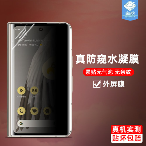 pixelfold谷歌水凝膜保护隐私