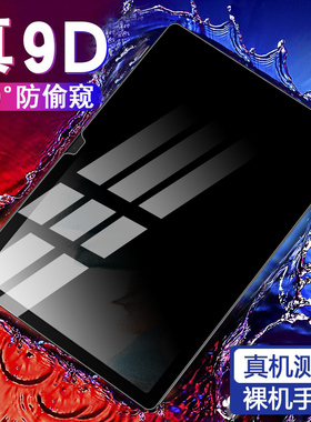 适用三星taba8防窥钢化膜tabs6全屏覆盖taba7抗摔T505防偷看屏幕taba9/a9+玻璃膜s6lite平板屏保护膜SM-X216B