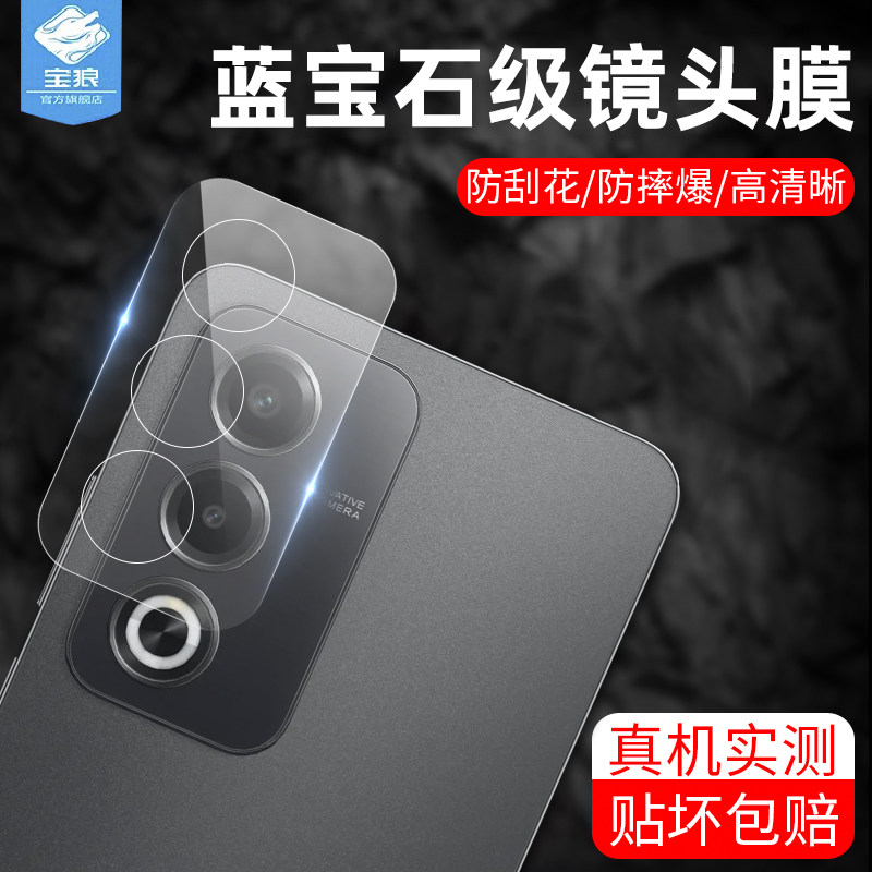 a80oppo镜头玻璃膜高清防摔