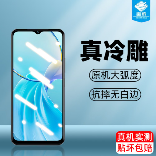 t3litevivo钢化膜防蓝光高清防摔