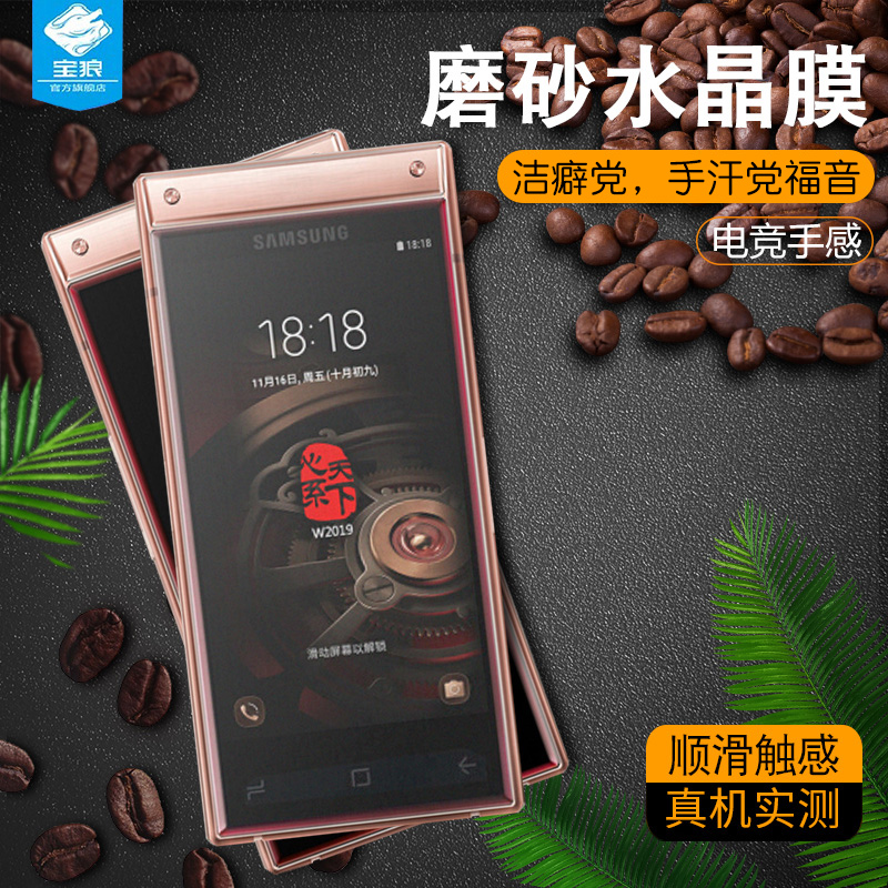 w2019三星水凝膜高清磨砂防偷窥