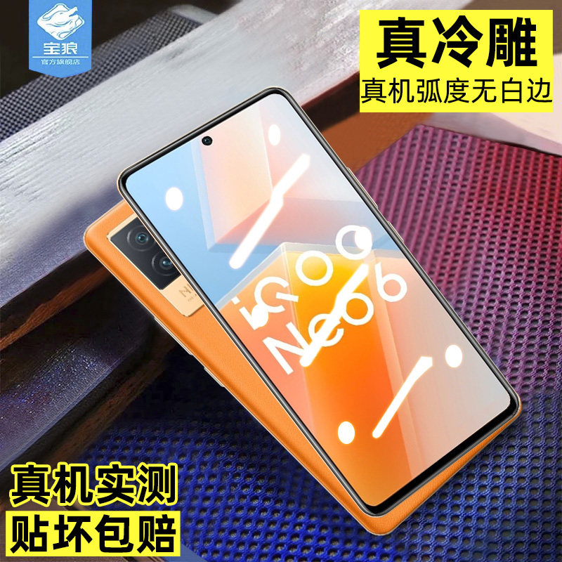 钢化膜全屏覆盖蓝光高清vivo