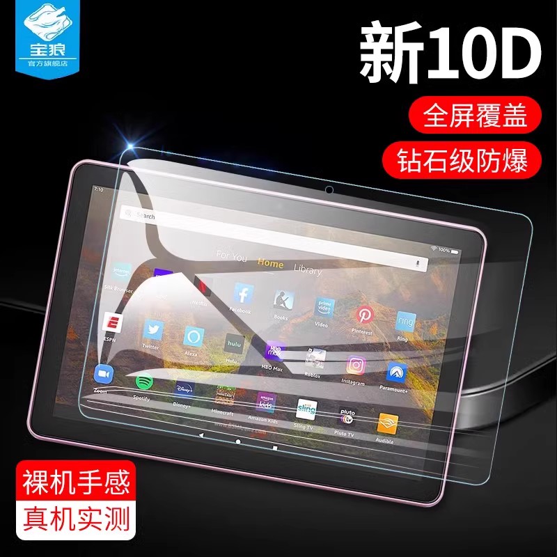 亚马逊firehd10钢化膜高清