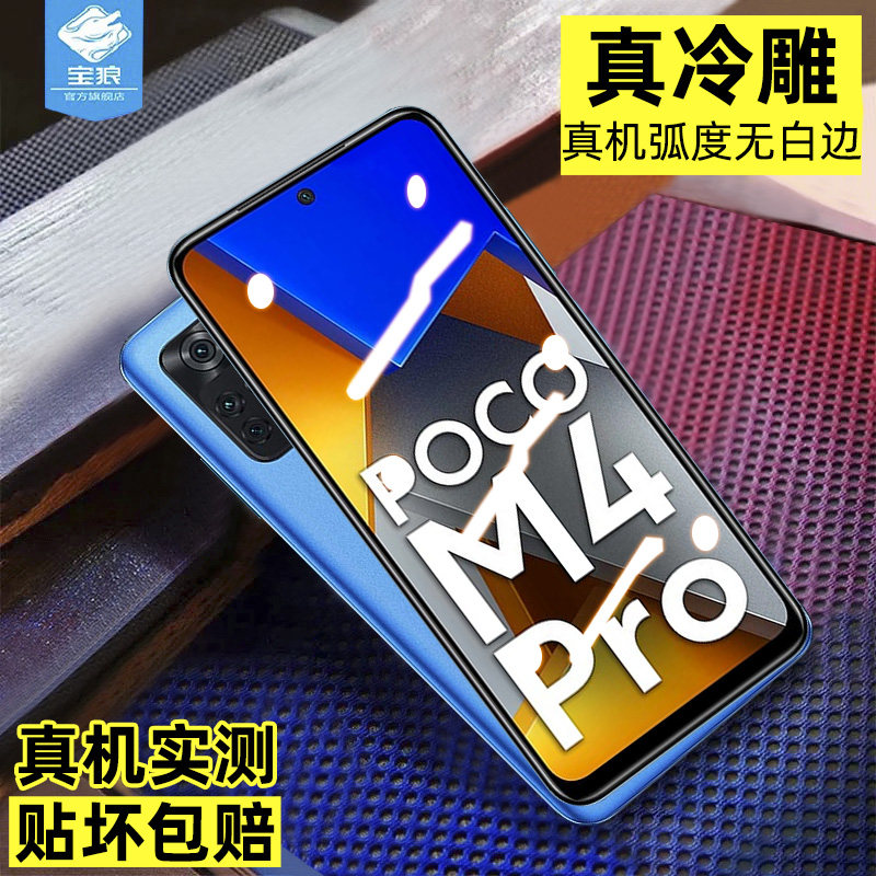 适用于小米pocom4pro钢化膜防摔抗蓝光护眼绿光玻璃膜pocom4por高清全屏满版抗指纹磨砂膜xiaomi手机屏保贴膜