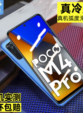 适用于小米pocom4pro钢化膜防摔抗蓝光护眼绿光玻璃膜pocom4por高清全屏满版抗指纹磨砂膜xiaomi手机屏保贴膜