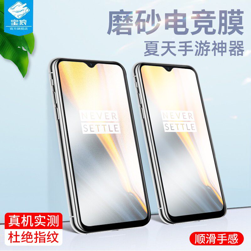 一加7磨砂钢化膜全屏覆盖满版